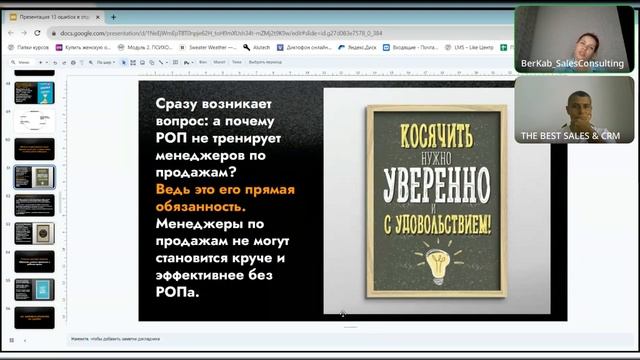 13 ошибок в отделе продаж - совместный эфир, где чётко разобрали как правильно выстраивать продажи смотреть онлайн