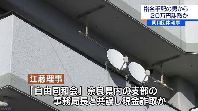 自由同和会役員ら「逮捕取り消せる」と詐欺か смотреть онлайн