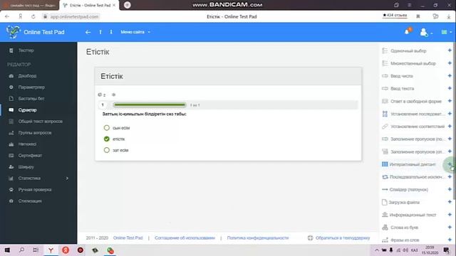 Online Test Pad платформасында тест жасау әдістері смотреть онлайн