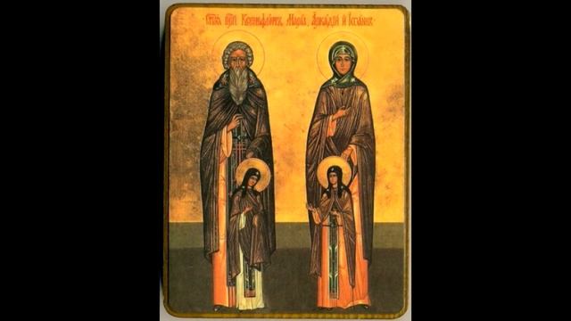 Молитва преподобным Ксенофонту и Марии (тропарь кондак молитва). смотреть онлайн