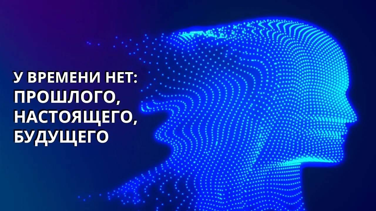Ритмология: понятие времени и пространства. Ритмология от события смотреть онлайн