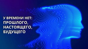 Ритмология: понятие времени и пространства. Ритмология от события