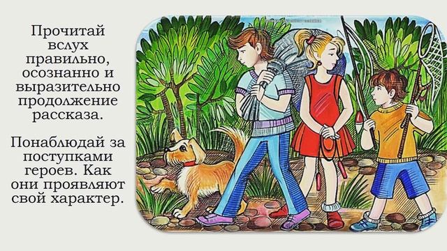 Литературное чтение, 3 класс, М. Зощенко «Великие путешественники» смотреть онлайн