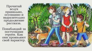 Литературное чтение, 3 класс, М. Зощенко «Великие путешественники»