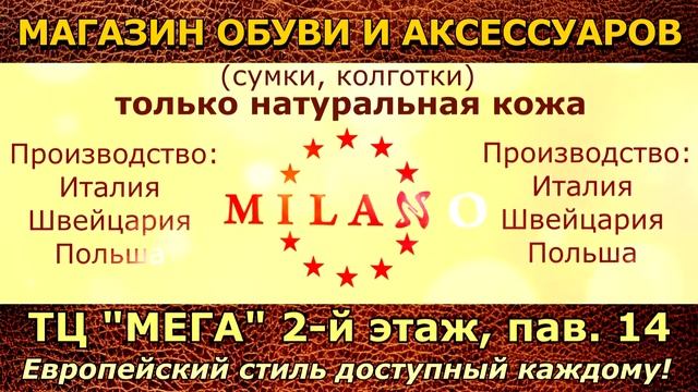 Обувь и аксессуары . Реклама без звука. Милано смотреть онлайн
