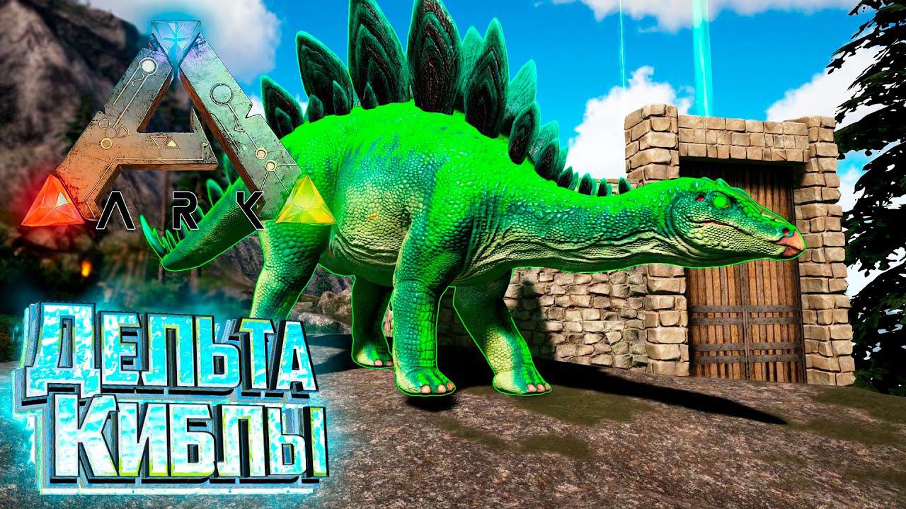 Всё Для Дельта Приручений - ARK Survival SUPREME #3 смотреть онлайн