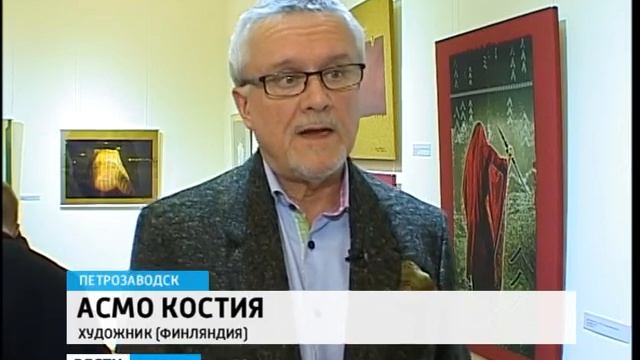 «Калевала. Современный взгляд» в Музее ИЗО Карелии смотреть онлайн