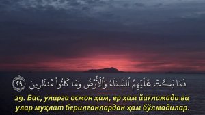 Духон сураси гўзал қироат, Ислам Собхи | 44 - Duxon surasi go'zal qiroat Islam Sobhi