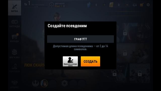звёздные войны арена силы STAR WARS FORCE ARENA Обзор игры Первый день выхода игры смотреть онлайн
