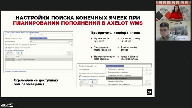 AXELOT WMS применение оптимизационных моделей в автоматическом планировании складских операций