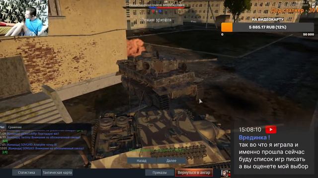 Играю Ногами в War Thunder, совместно с Motoko Kusanagi смотреть онлайн