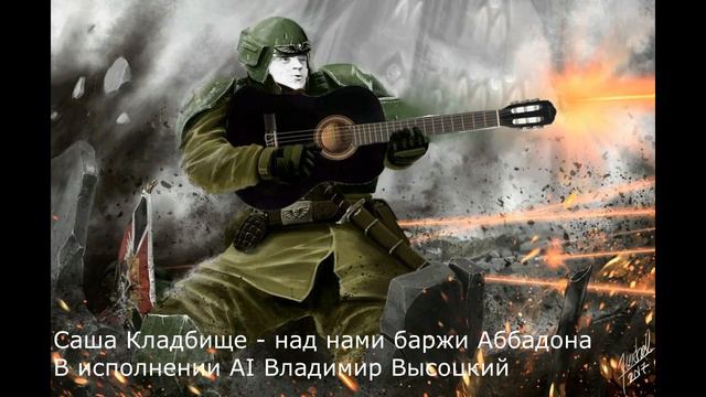 Владимир Высоцкий над нами баржи Аббадона смотреть онлайн