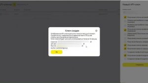 Как создать ключ API в Яндекс
