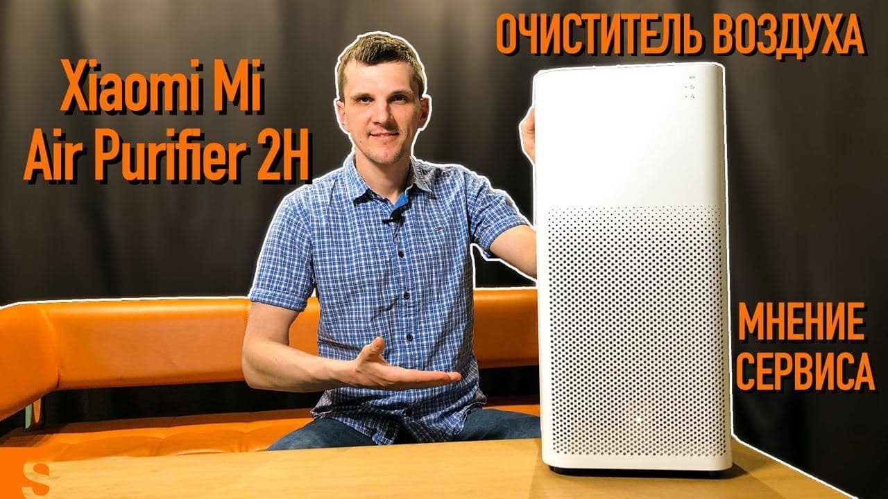 Очиститель воздуха Xiaomi Air Purifier 2H / Что внутри?