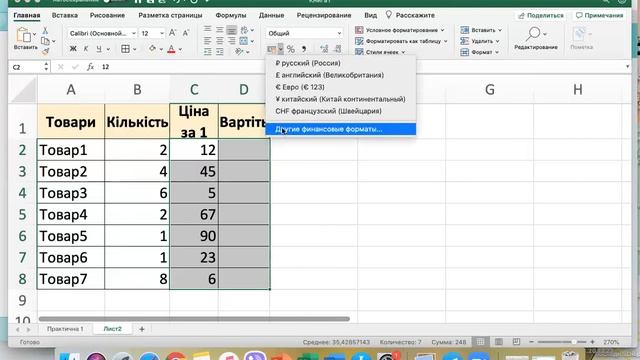 Excel: обчислення вартості товарів і покупки смотреть онлайн