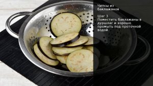 Чипсы из баклажанов . Рецепт от шеф повара Максима Григорьева