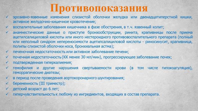 Ибупрофен (таблетки): Инструкция по применению