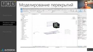 Запись вебинара "Моделирование генплана в связке Revit + Civil 3D."