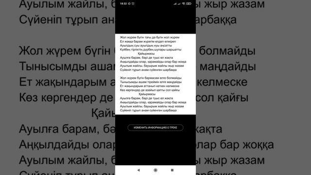 Ауылға барам. минус текст. смотреть онлайн