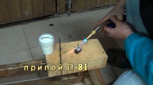 Пайка нержавейки ,четыре вида припоя ( твердый) ч.1. soldering stainless steel