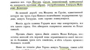 Генерал Ермолов про Чеченцев и Ингушей: ингуши сразу покорились!