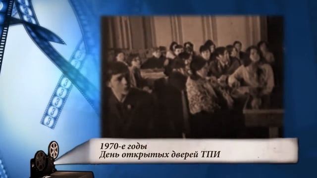 1970-е годы. День открытых дверей в ТПИ. смотреть онлайн