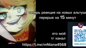 РЕАКЦИЯ НА АЛЬТУШКА ДЛЯ СКУФА (гача2)