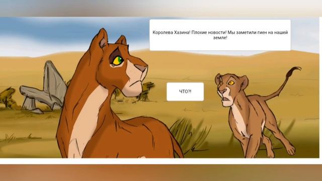 Комикс:Король лев-,,Новый принц".Часть 4. смотреть онлайн