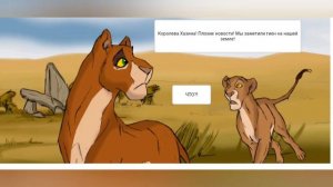 Комикс:Король лев-,,Новый принц".Часть 4.