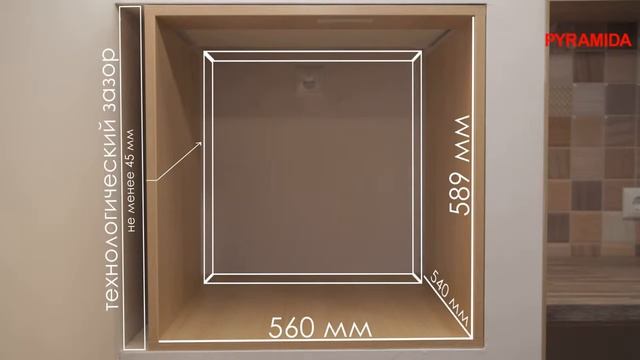 Инструкция по установке электрической духовки Pyramida. | онлайн-гипермаркет 21 vek смотреть онлайн