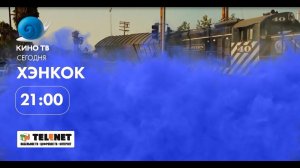 Смотрите в сети TELENET: сегодня в 22:00 на канале «Кино ТВ» - «Хэнкок» (16+)