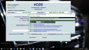 Сборник кодировок Volkswagen T5-T6 в VCDS