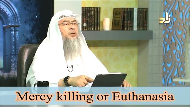 Mercy Killing or Euthanasia - Assim al hakeem смотреть онлайн