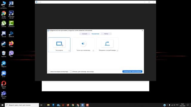 Как включить демонстрацию экрана и доску в ZOOM для видеоконференций и онлайн обучения смотреть онлайн