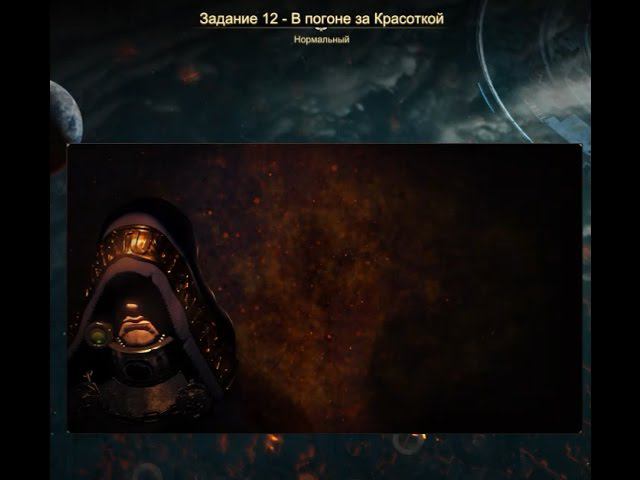 Прохождение Dawn of War 3. Задание 12 - В погоне за Красоткой смотреть онлайн