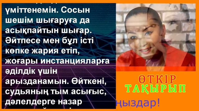 Баян Алагузова кімді қорқытты? смотреть онлайн