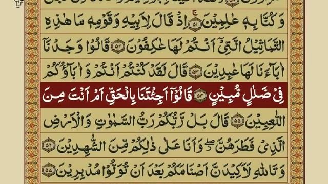 Surah Al Anbiya with Urdu Translation Mishary Rashid Alafasy смотреть онлайн