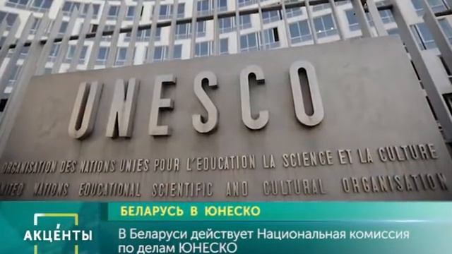 АКЦЕНТЫ. Беларусь в ЮНЕСКО смотреть онлайн