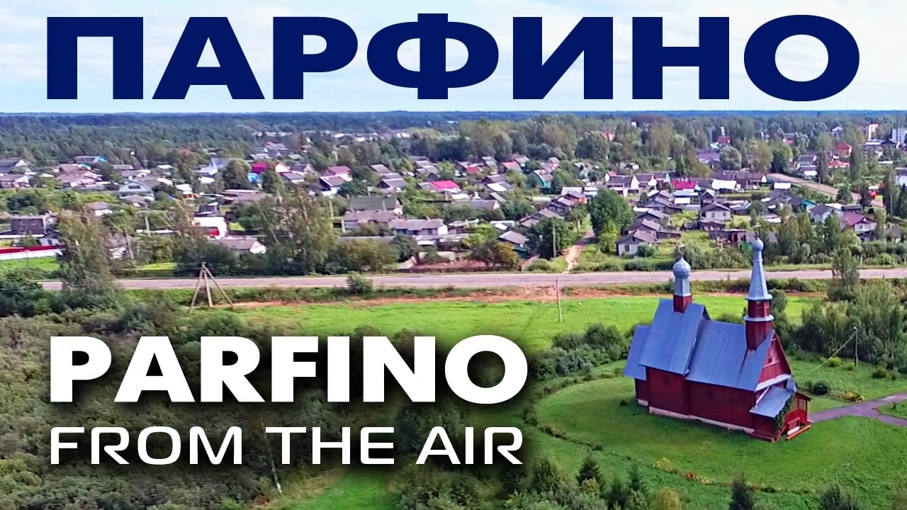 Поселок Парфино ~ Новгородская область ~ обзор виды с высоты птичьего полета малые города России смотреть онлайн