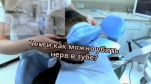 Чем и как можно убить нерв в зубе?