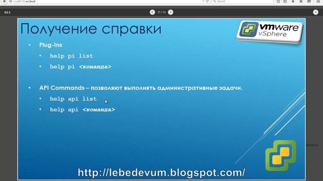 Настройка VMware vCenter Server Appliance 6 через Appliance Shell и DCUI смотреть онлайн