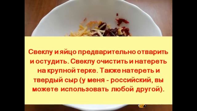 Салат из свеклы с яйцом и сыром смотреть онлайн