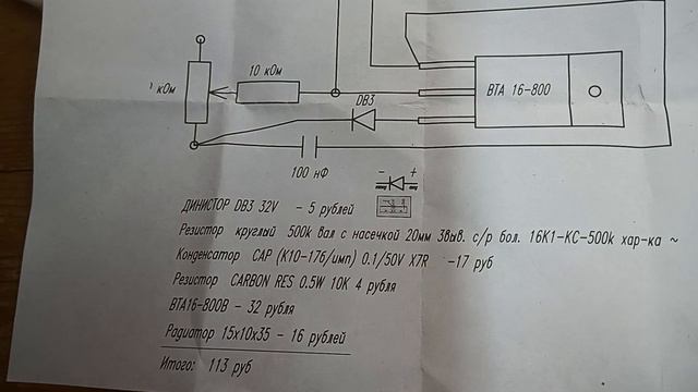 Регулятор Вихрь ИК 3 своими руками, повторяем родную схему, но с некоторыми изменениями смотреть онлайн
