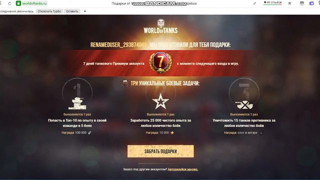 Как создать аккаунт WorldofTanks для реферальной программы с жирными бонусами. смотреть онлайн