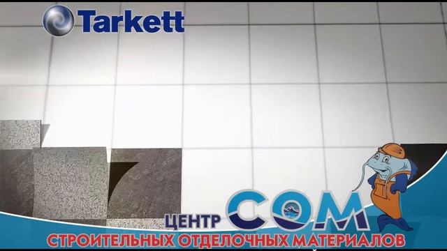 центр Сом Tarkett г. Канск