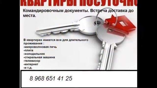 Копия видео "реклама посуточная сдача квартир в Москве" смотреть онлайн