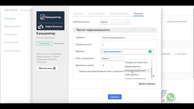 Калькулятор полей для amoCRM смотреть онлайн