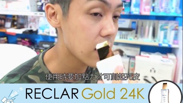 【99.9%純度黃金】Reclar Gold 24K 五合一毛孔清潔剷皮機 смотреть онлайн