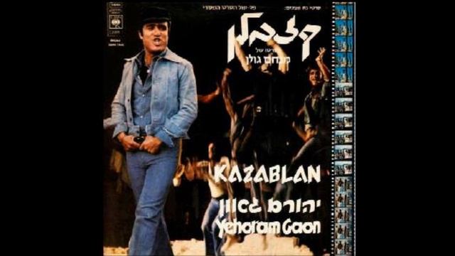 עליזה עזיקרי - JAFFA - יפו (באנגלית) - קזבלן - Kazablan смотреть онлайн