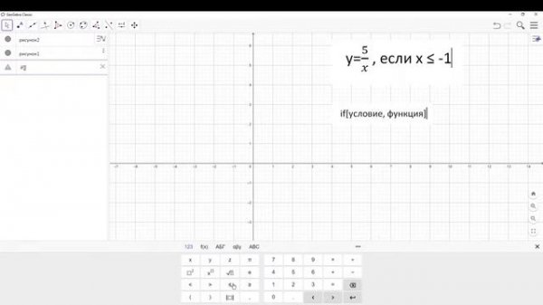 Как строить график ограниченной(кусочной) функции в программе Geogebra